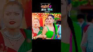 Nabola aru sanga nepali songs #shorts #song