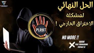 playit.gg  الاختراق الخارجي باستخدام