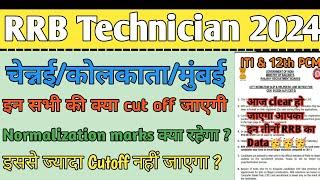 RRB TECHNICIAN GRADE-3 EXPECTED CUTOFF | ALL ZONE CUTOFF | PCM & ITI DATA | MUMBAI CHENNAI KOLKATA