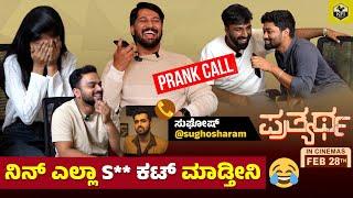 PRANK CALL to @MetroSaga SUGHOSH | Pratyartha Kannada Movie | Ram, Akshay, Shruthi | Arjun Kamath