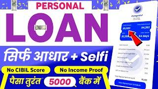 New instant loan app without income proof || Bad CIBIL Score Loan | loan app fast approval 2025