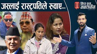 देशका महिषाशुरको बध कहिले होला ? दुई योद्धा नारी स्टुडियोमा । SIDHA KURA JANATA SANGA