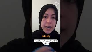 ابتهال ابو سعد لاطاعة لمخلوق في معصية الله عزوجل