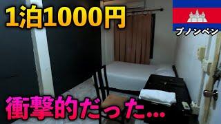 カンボジアで1泊1000円のホテルに泊まったら衝撃的だった【プノンペン】