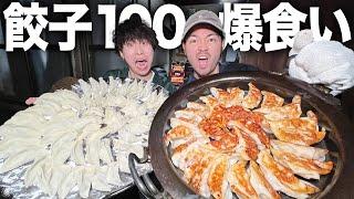 【爆食】超ジューシー餃子100個を焼き、水、揚げ、鶏皮餃子全種類で食べ尽くす！！！