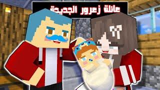 فلم ماين كرافت : عائلة زعرور الجديدة 