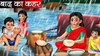 The havoc of flood. Baadh Ka Kahar Hindi stories | moral stories | bedtime stories