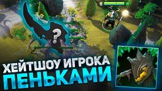 ХЕЙТШОУ ИГРОКА ПЕНЬКАМИ ЧЕРЕЗ КРУГОСВЕТНОЕ ПУТЕШЕСТВИЕ НА FURION E / DOTA 1X6