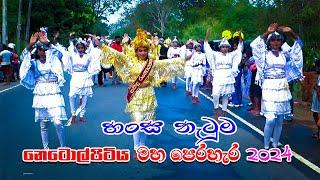 Hansa Narthanaya | හංස නර්තනය | නෙටොල්පිටිය පෙරහැර #perahera #videomixsrilanka