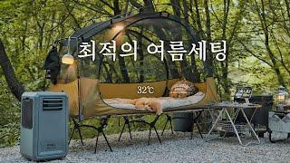 캠핑 브이로그 . 강아지와 무더운 여름 텐트 안에서 시원한 여름나기 준비 . 캠핑 에어컨 . 여름 숲 새소리 ASMR