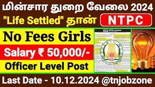 EB DEPARTMENT (NTPC) RECRUITMENT 2024 TAMIL PERMANENT GOVERNMENT JOBS 2024JOB VACANCY 2024 TAMIL