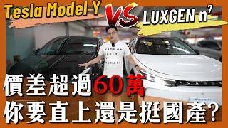 【阿格力】Luxgen n⁷ 挑戰Model Y，隔音、空間與ACC全面對比實測，誰是真的台灣電車銷售冠軍？