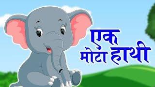 Ek Mota hathi dance performance/Ek Motha Hathi jhoom ke Chala poem in English #hindisong#hathi_raja