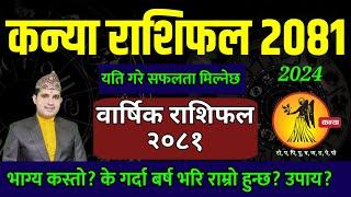कन्या राशिफल २०८१ (virgo) || Kanya Rashi 2081 || Kanya Rashi 2081 nepali | Nepali Rashifal 2024