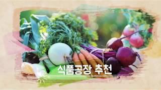 충북 음성군 식품 공장 매매 임대