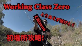 The first time fishing at the pond with WCZ Citizen 6!!  初めてのどこかの野池をウォーキングクラスゼロ シチゼン6で攻略!!