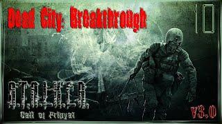 S.T.A.L.K.E.R. Dead City Breakthrough v.3.0: Фрагменты №6 и №7/ Место тайника детектора "Сварог" #9