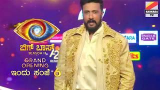 ಹೊಸ ಬಿಗ್ ಬಾಸ್ ಗೆ ಸ್ವಾಗತ... ಕಿಚ್ಚನ ದರ್ಬಾರ್.. Colors kannada bigg boss kannada season 11 first episode