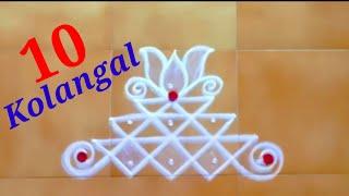 10 Beautiful Daily kambi kolam//very easy for beginners//simple melikala muggulu//@THIRUAAROORAN