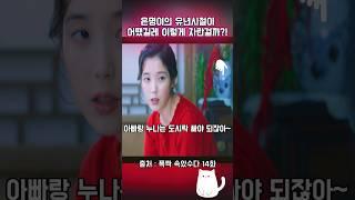 은명이의 유년시절 #폭싹 #폭싹속았수다 #아이유 #박보검 #제주 #제주도 #드라마 #인생드라마 #넷플릭스 #오애순 #양관식 #이슈 #썰고양이 #폭삭 #폭삭속았수다#인생#지혜#정주행
