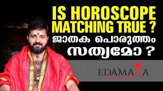 ജാതകപൊരുത്തം സത്യമോ..? Is Horoscope Matching True..? | திருமணத்திற்குபொருத்தம்