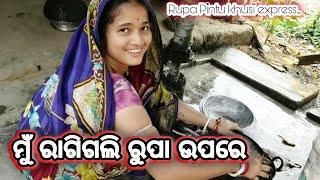 ମୁଁ ରାଗିଗଲି ରୁପା ଉପରେ , rupa Pintu khusi