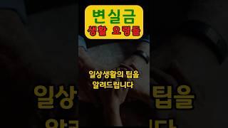변실금 일상생활 요령, 팁들, #변실금증상 #변실금치료 #노년건강 #건강정보
