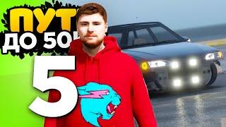 ПУТЬ ДО 50КК на GTA 5 RADMIR RP - ПЕРВАЯ 10КА!!