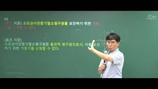 [공인중개사 무료인강 공인모] 2025년 공인중개사 시험대비 공시법령 강철의교수 빈출지문(빈출 p.371~)
