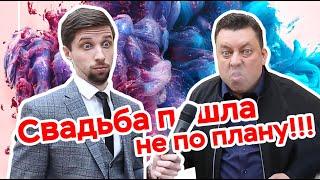 Вот, до чего доводит импровизация! Ведущий на свадьбу Владимир Лиманский