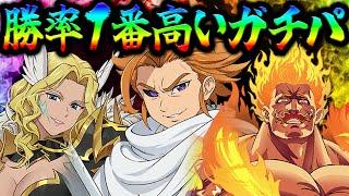 勝率100%も夢じゃない！？ガチに勝ちに行く●●パが強すぎました…【グラクロ】【Seven Deadly Sins: Grand Cross】