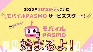 モバイルPASMO 始まるよ！　ファーストインプレッション！　横動画