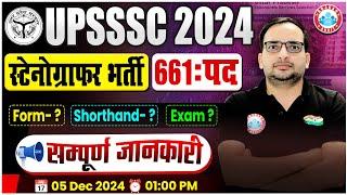 UPSSSC Stenographer Vacancy 2024 | 661 Post | UPSSSC Stenographer Shorthand, form, Exam Date 2024