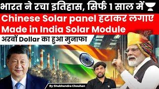 India replace Chinese solar panel with made in India solar module, big leap in solar energy security