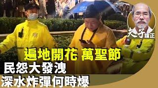 劉銳紹：大陸民間借萬聖節發洩擴大化，扮白紙寓意「無言的控訴」、扮股票、孫悟空、豬八戒？從封鎖萬聖節，反映社會怨氣？