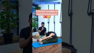 common mistakes in paschimottanasana  #yoga #ytshorts #ahamyoginstitute #paschimottanasana