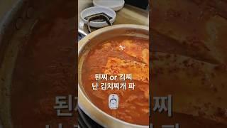 도둑한끼_나는 김찌파 #kfood #직장인점심 #김치찌개 #김치찜 #밥도둑 #gumi