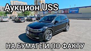 Аукционный лист USS  на бумаге и по факту!