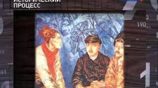 Исторический процесс - 02.11.2011 Красные смыслы