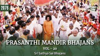 2076 - Prasanthi Mandir Bhajans Vol - 20 | Must Listen | Sri Sathya Sai Bhajans