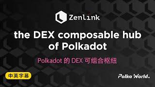 Zenlink：the DEX composable hub of Polkadot