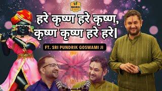 Krishna Mahamantra, Relations, Emotions & Self Introspection FT. Sri Pundrik Goswami Ji || BawaCasst