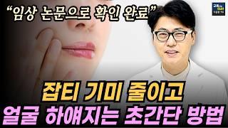 기미 잡티 없는 하얀 피부 만드는 법. 피코토닝 대신 이것!  프랑스 특허원료 비라이트.