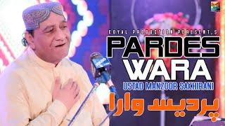 Pardes Wara | MANZOOR SAKHIRANI |( پرديس وارا) Sindhi Music Video 2024 | Koyal Production Official