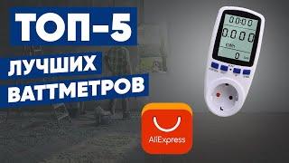 ТОП-5. Лучшие ваттметры с АлиЭкспресс. Рейтинг