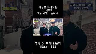 자양동 모아타운 소액투자 안할 이유 없습니다.