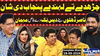 Daisbook with Junaid Saleem | Nasir Dhillon | Punjabi Lehar | Naseem Vicky | Tasleem Abbas | GNN