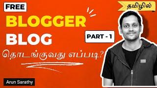 How to START a Free BLOGGER BLOG - பகுதி - 1 (Tamil)