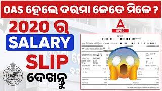 OAS Salary Per Month In Odisha | How Much Does an OAS Officer Earn? | Salary Slip Revealed!