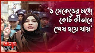 Exclusive: জজ কোনো কথা শোনেনি: মাহি | Mahiya Mahi Arrest | Somoy TV